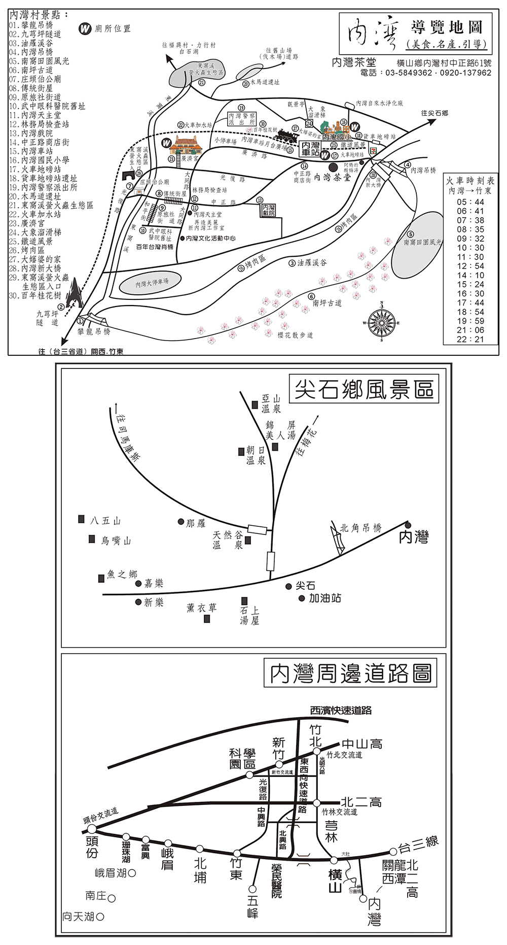 內灣導覽地圖